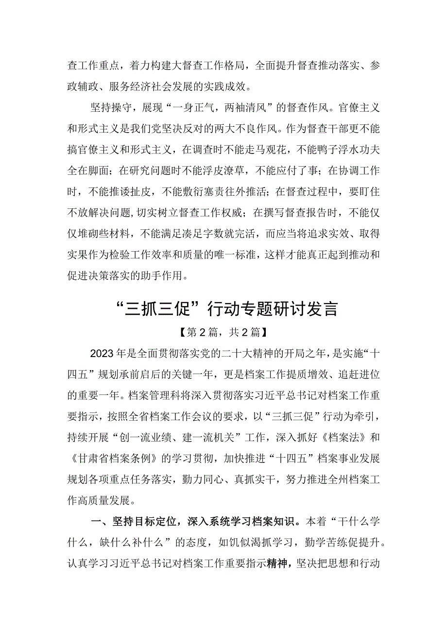 三抓三促行动专题研讨发言2篇_001.docx_第2页