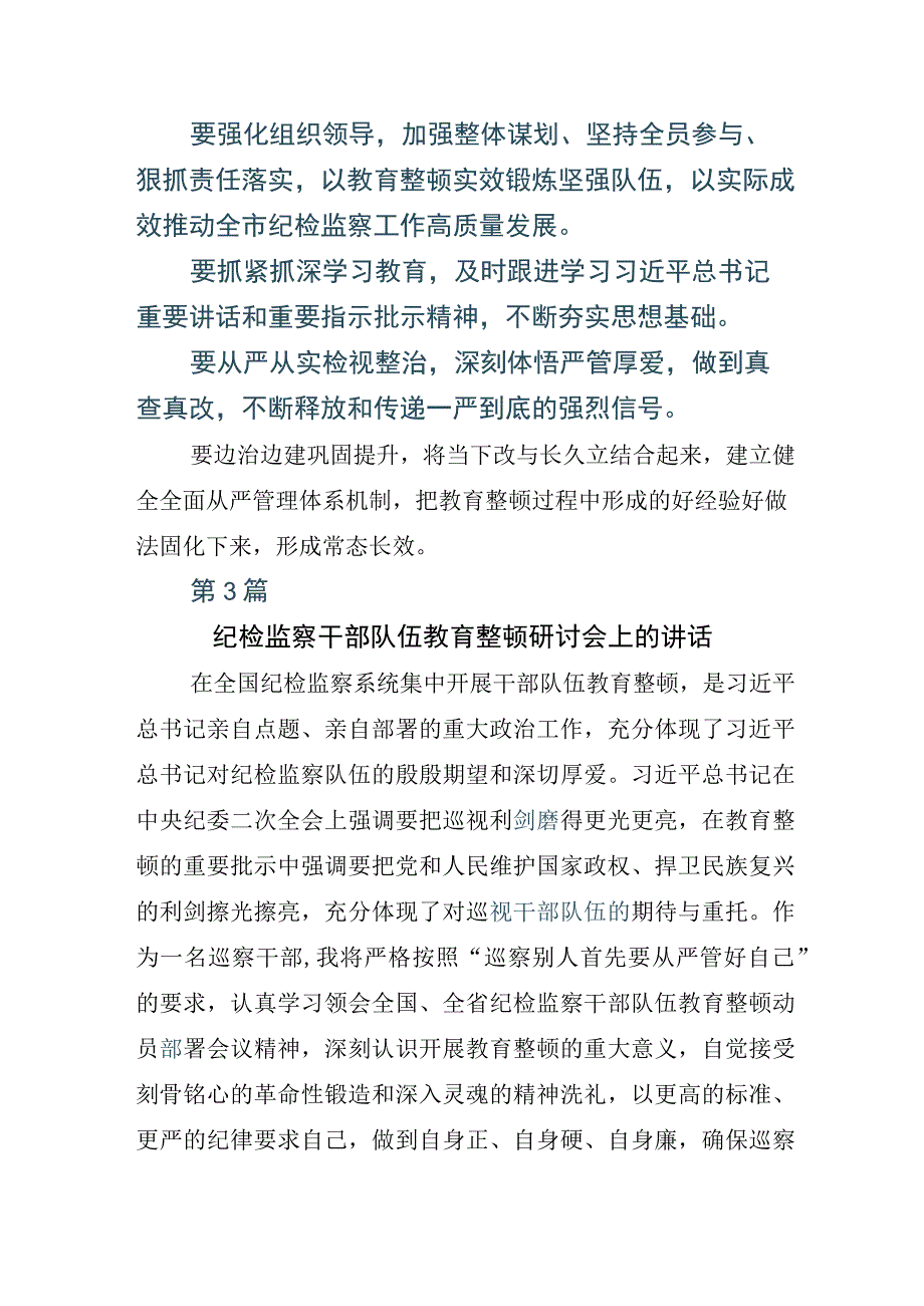 X纪检监察干部关于纪检监察干部队伍教育整顿工作研讨交流材料.docx_第3页