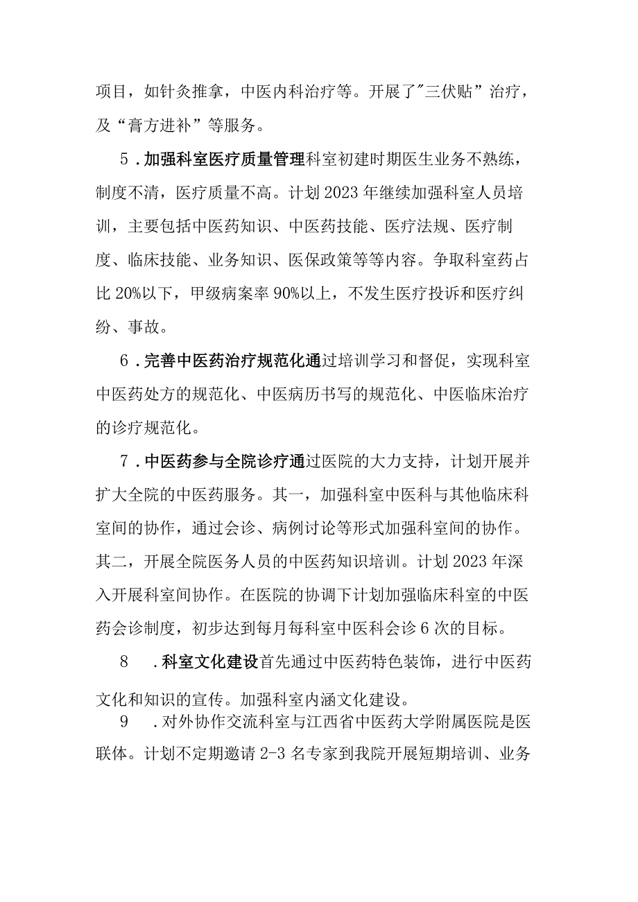 中医康复科工作总结及2023年工作计划.docx_第3页