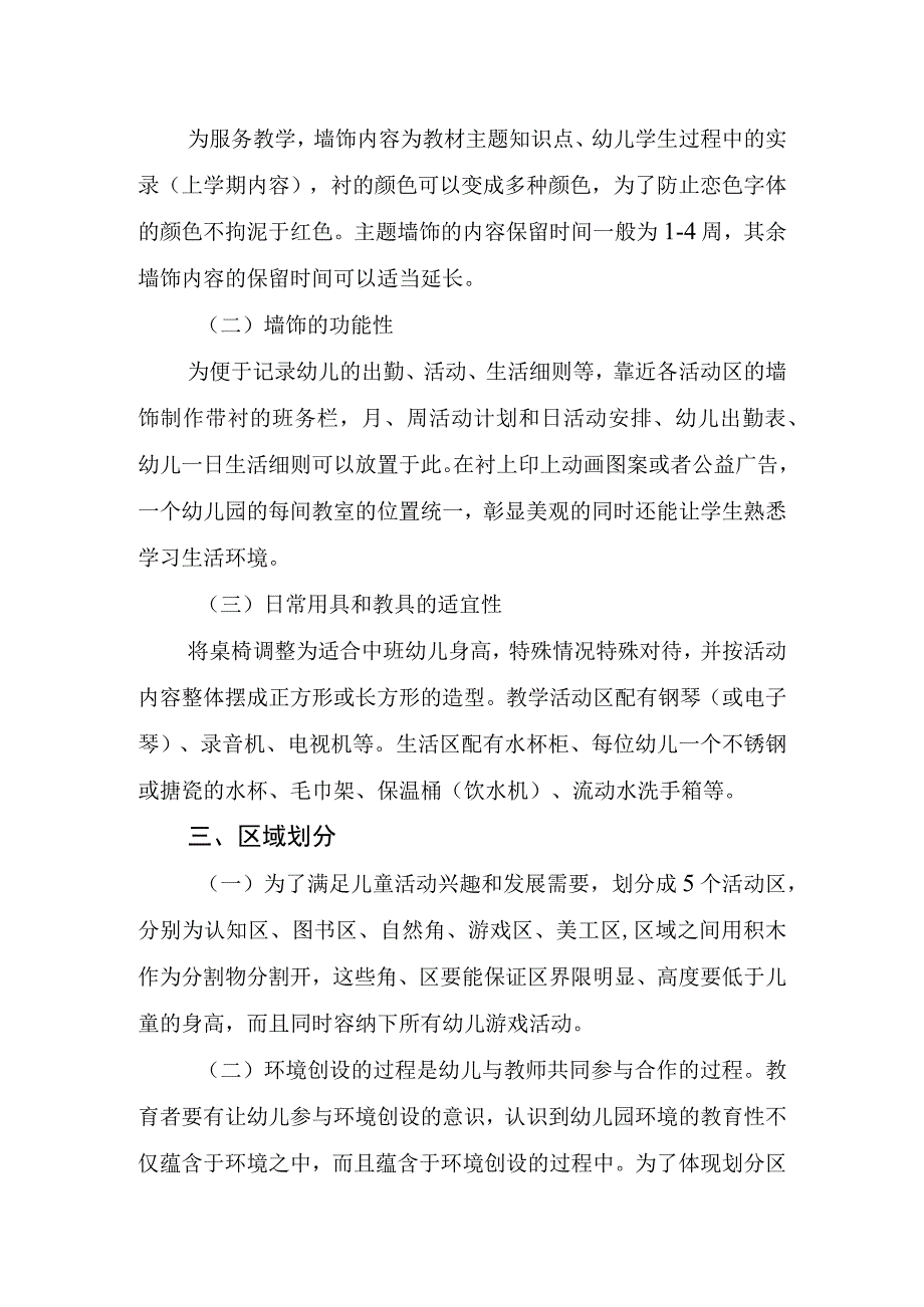 东城幼儿园关于幼儿园环境创设的几点做法.docx_第2页