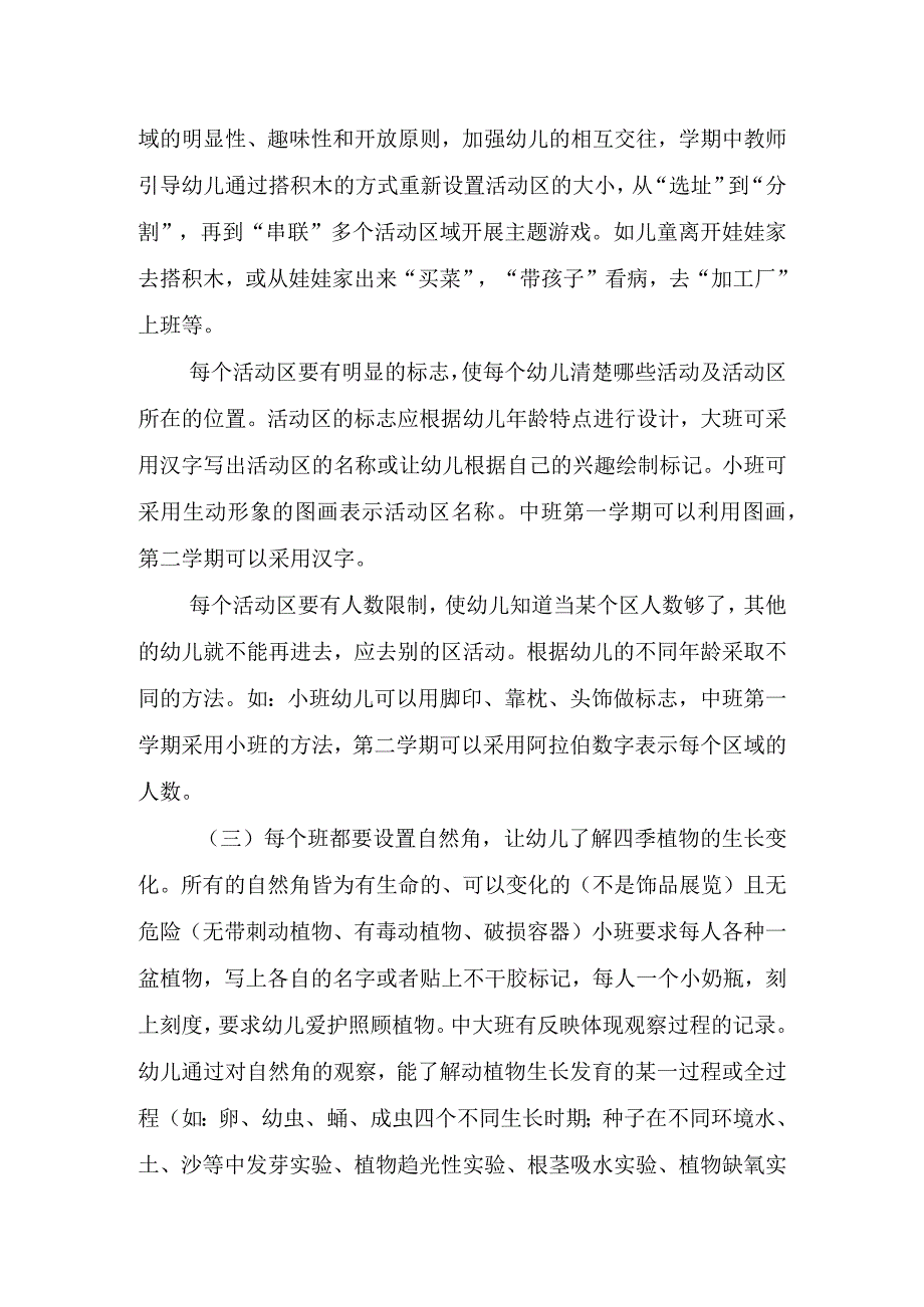 东城幼儿园关于幼儿园环境创设的几点做法.docx_第3页