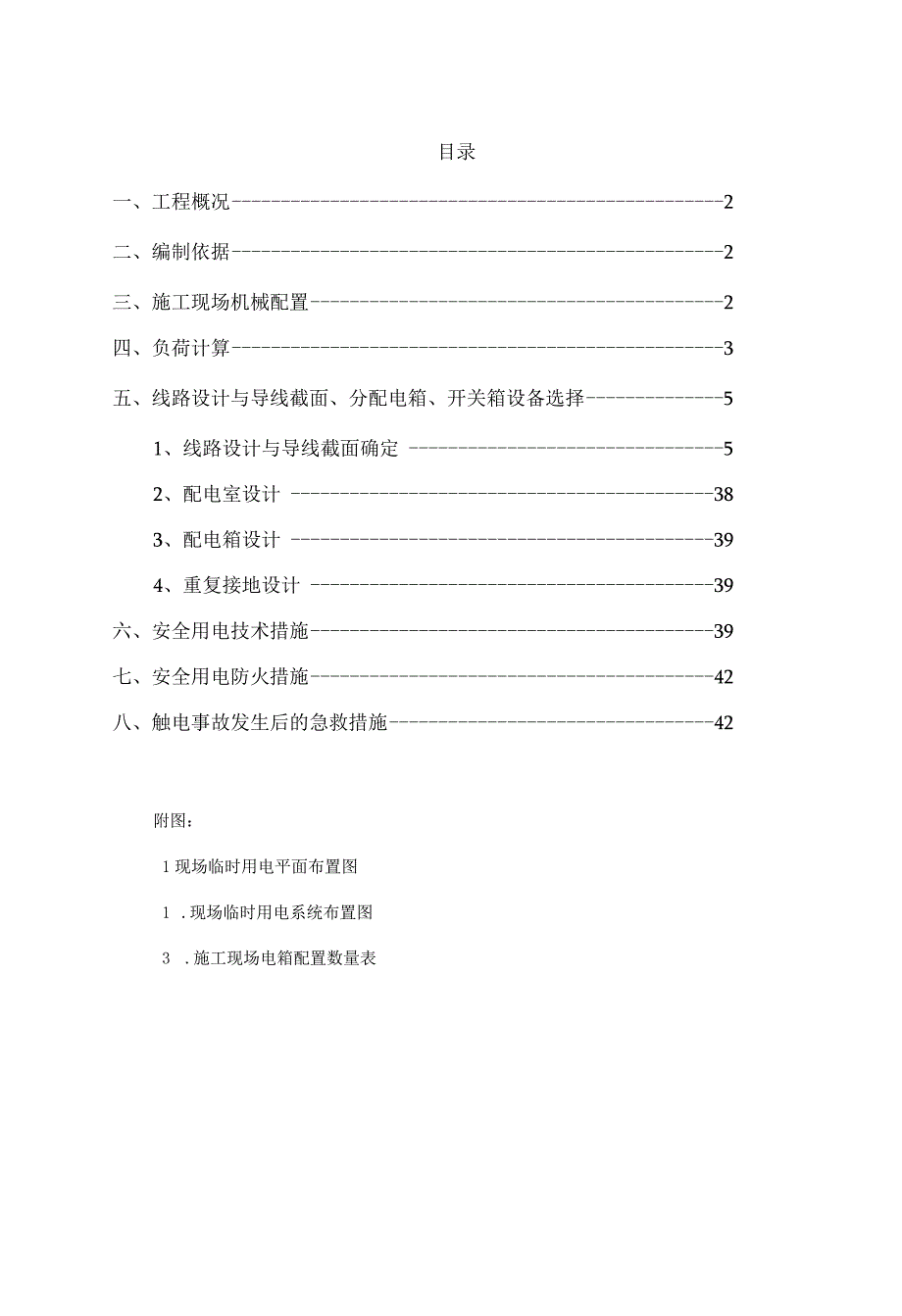 临时用电施工组织设计.docx_第2页