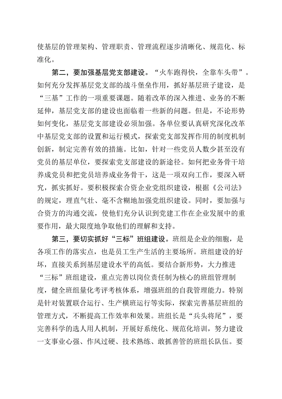 三基工作研讨会领导发言稿.docx_第3页