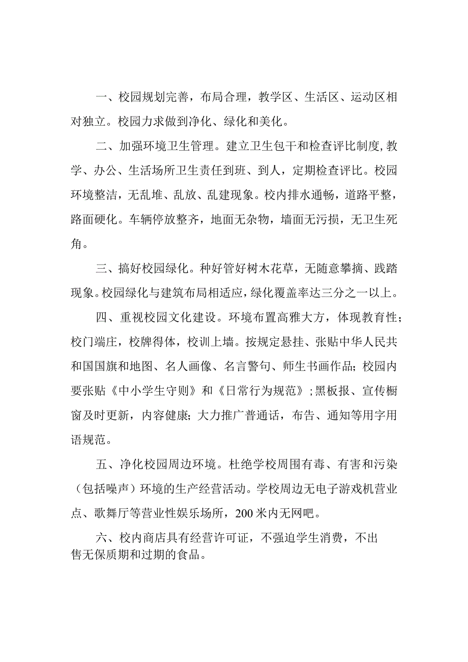 中小学学校管理制度汇编.docx_第2页