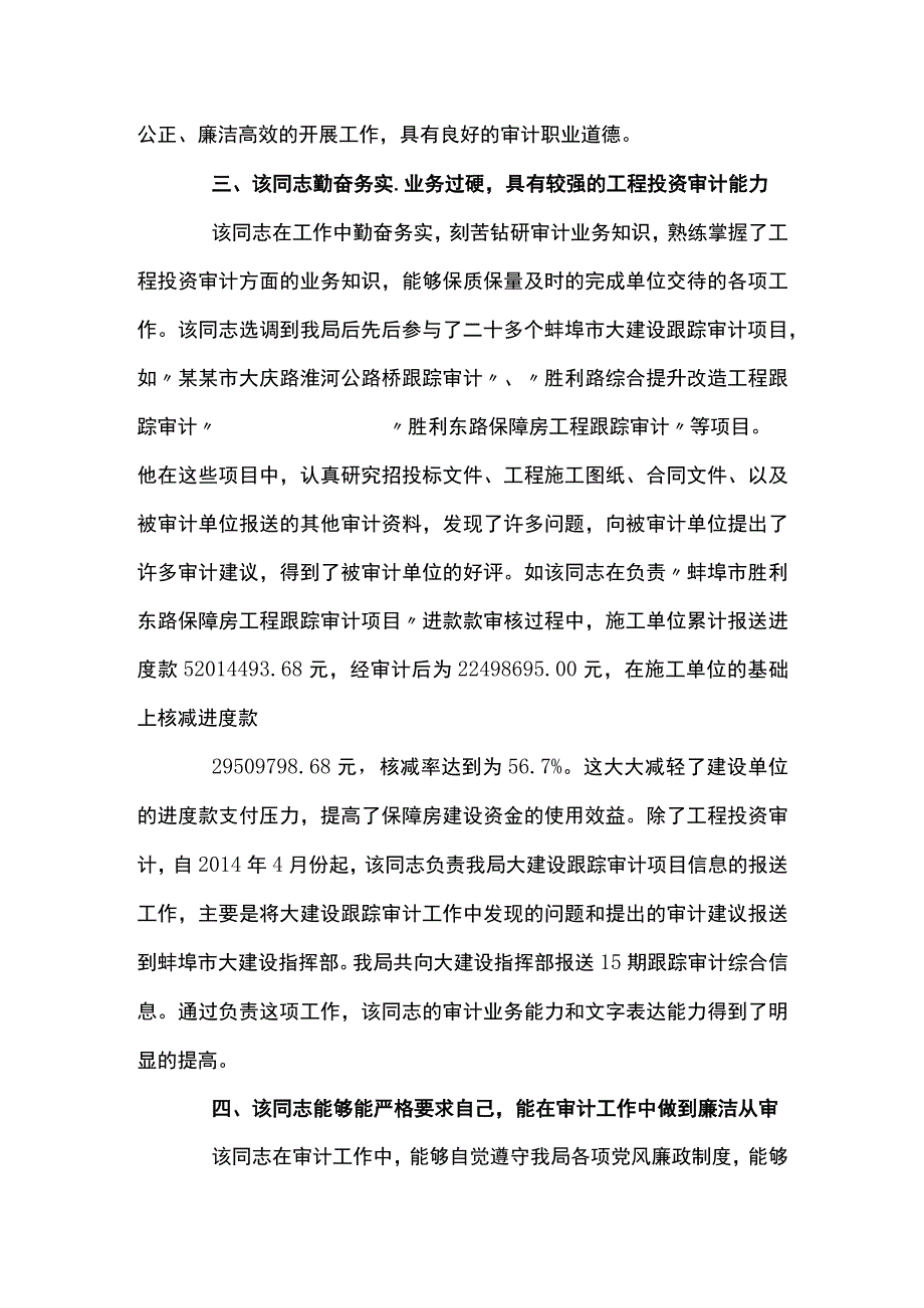 个人考察材料14篇.docx_第2页