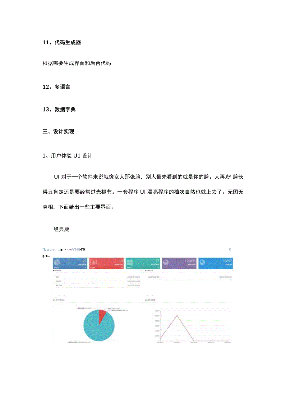 一套UI与后台并重的net通用权限开发框架.docx_第3页