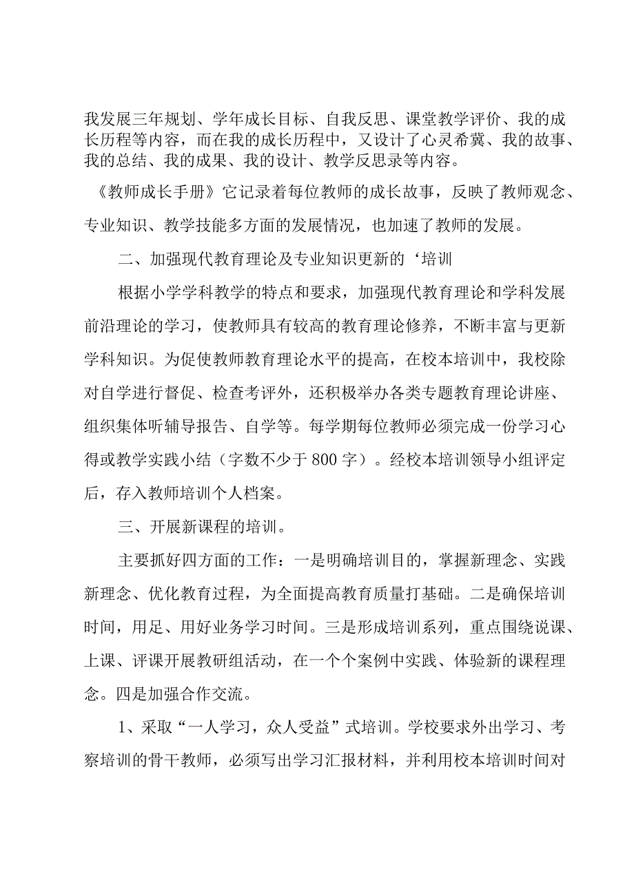 个人年度校本培训工作总结.docx_第2页