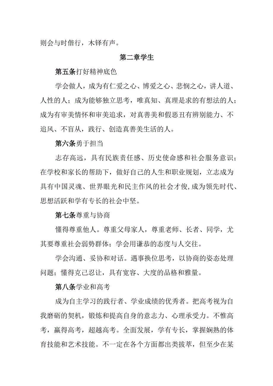 中学文化纲要(二十二条).docx_第3页