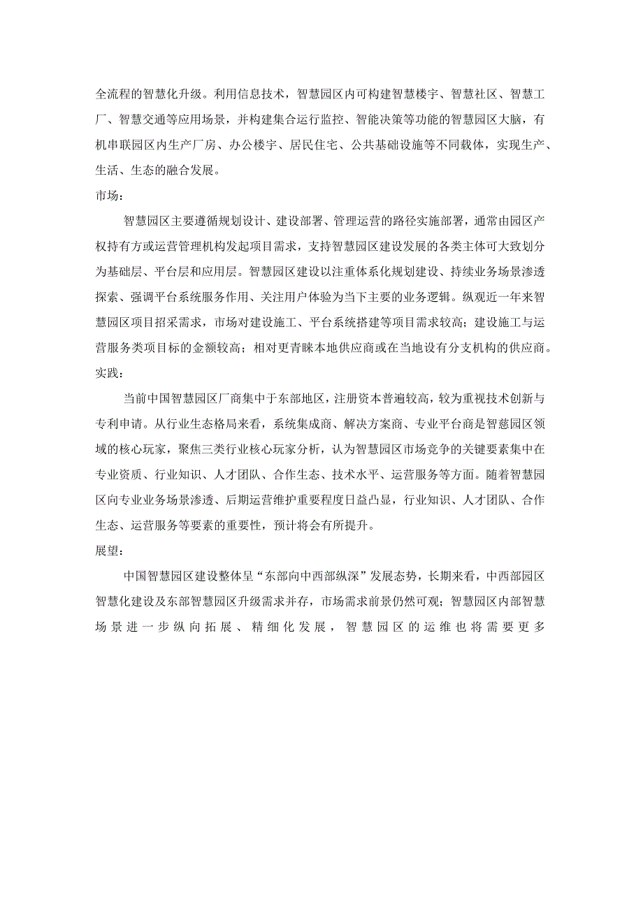 中国智慧园区市场洞察报告.docx_第2页