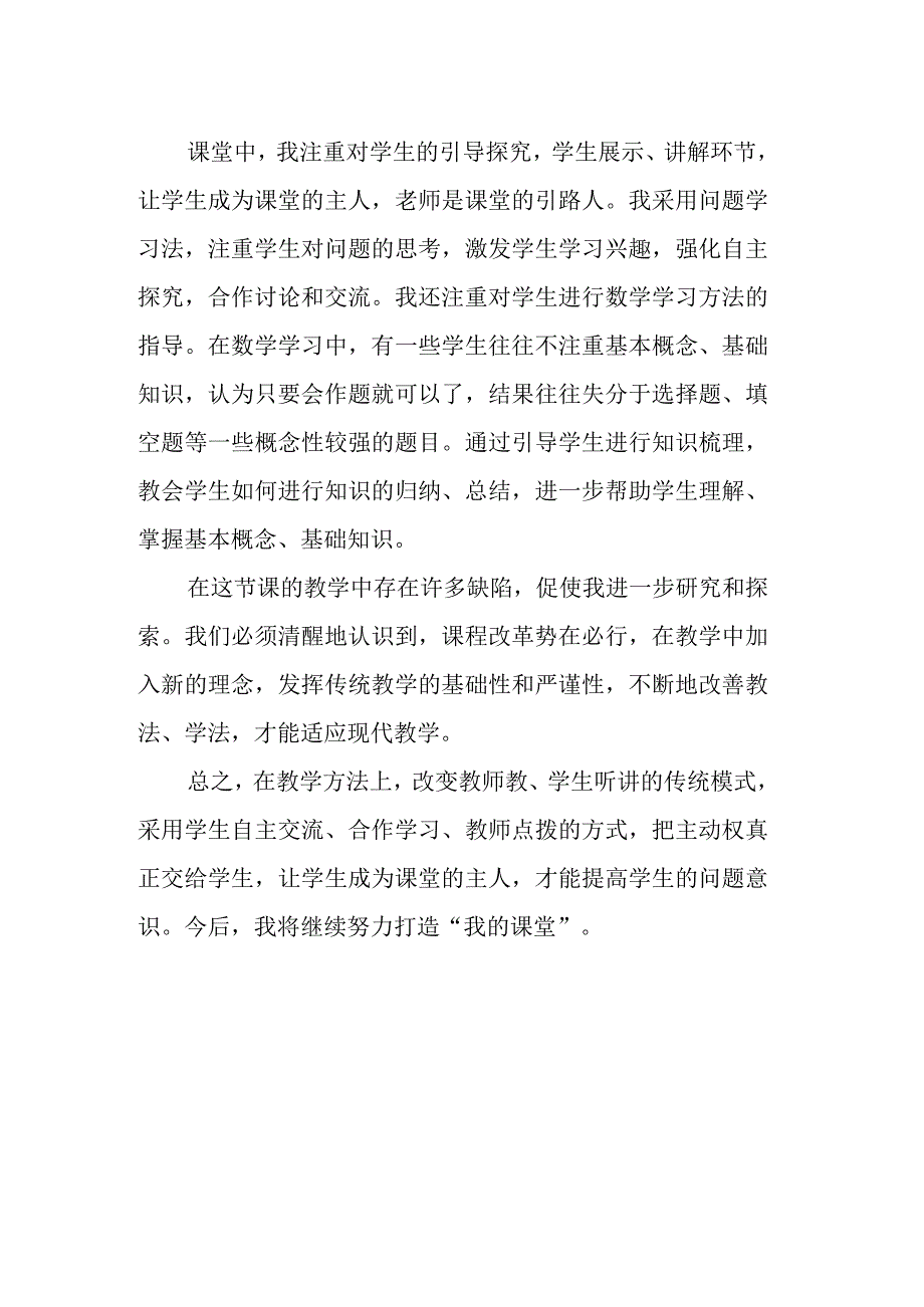 三角函数的概念教学反思.docx_第2页