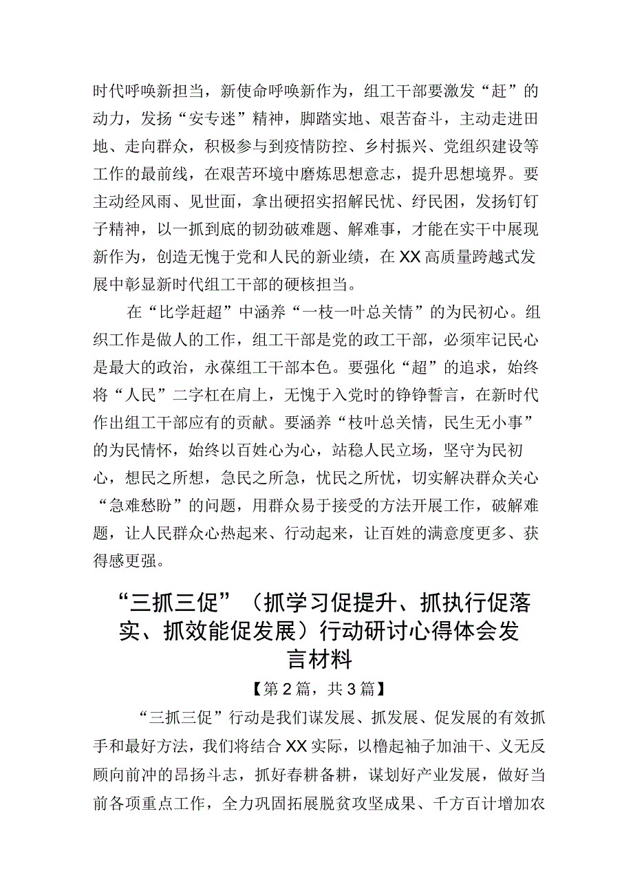 三抓三促（抓学习促提升抓执行促落实抓效能促发展）行动研讨心得体会发言材料共三篇.docx_第2页