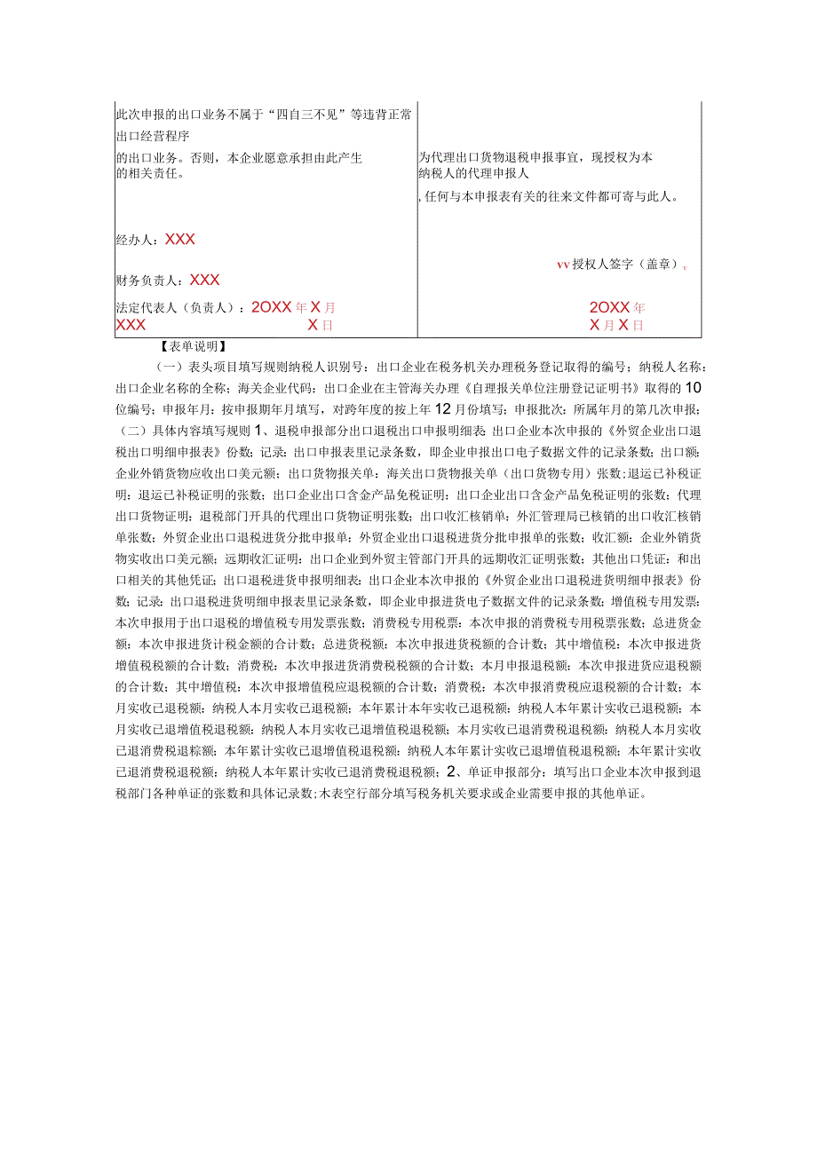 《外贸企业出口退税汇总申报表》(填写示例）.docx_第2页