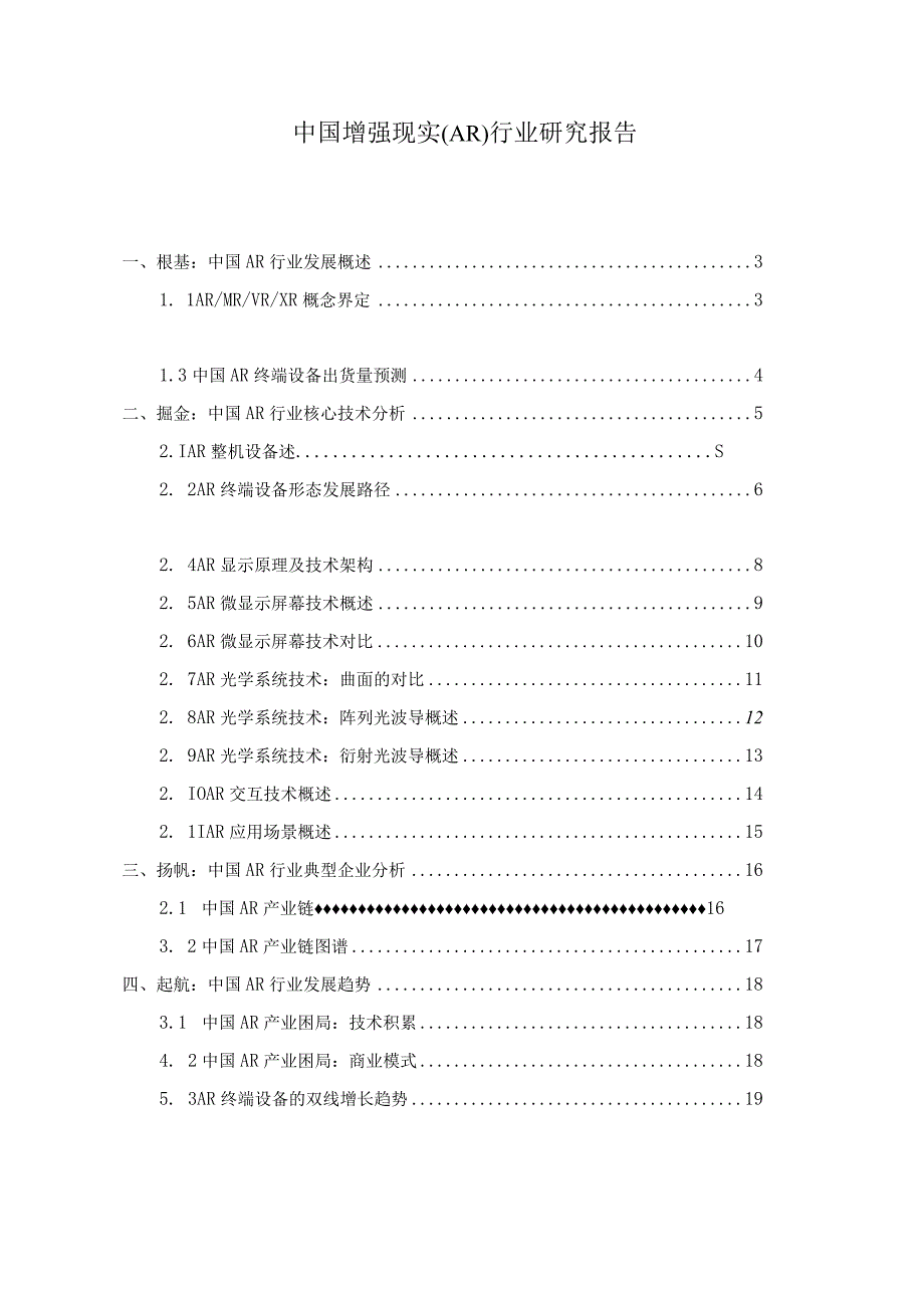 中国增强现实（AR）行业研究报告.docx_第1页