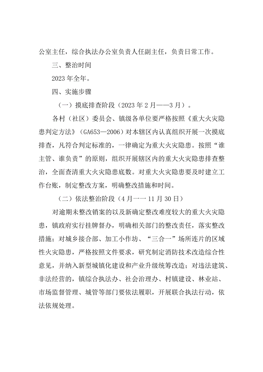 XX镇2023年消防安全工作方案.docx_第2页