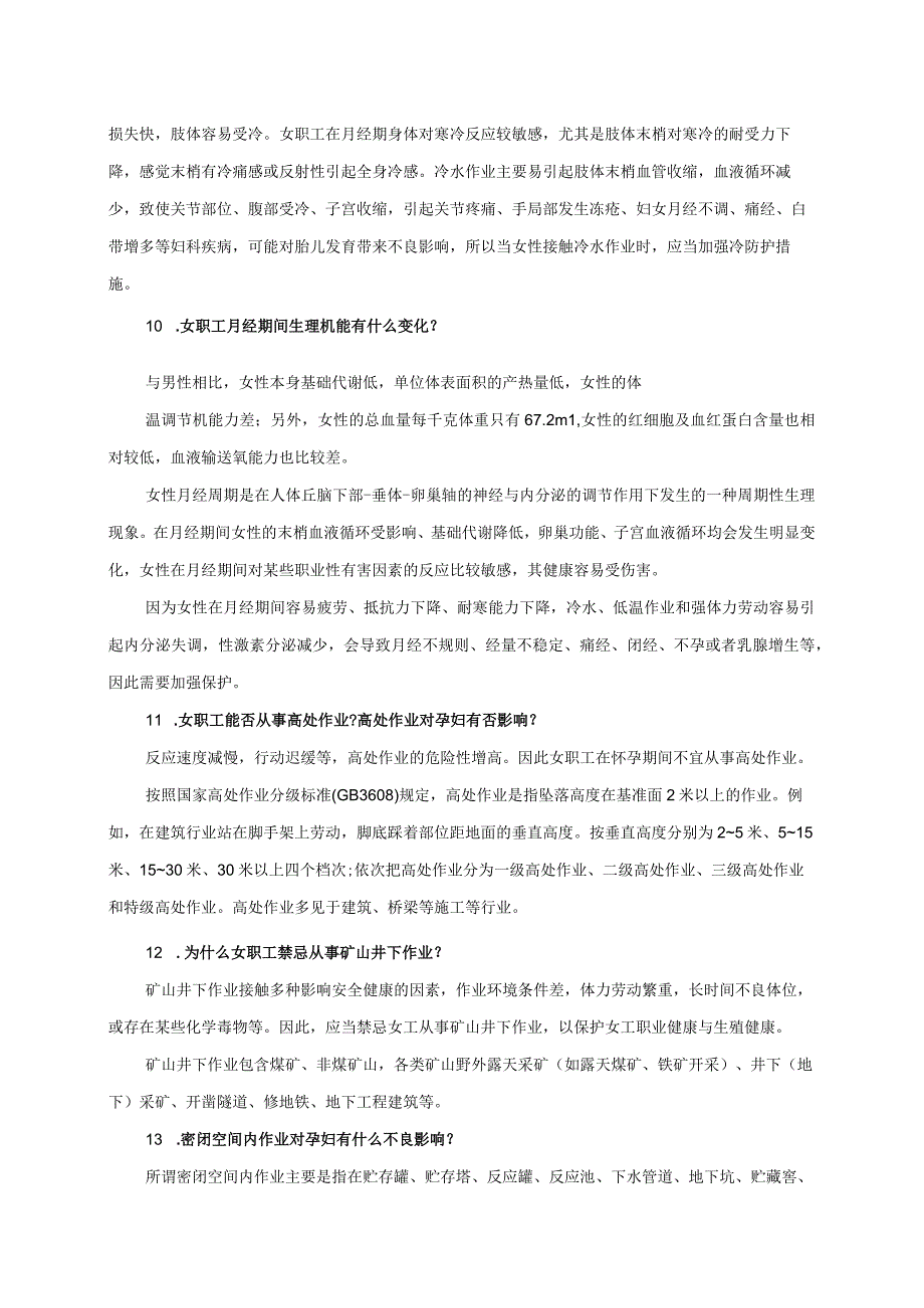 《女职工劳动保护特别规定》相关知识问答.docx_第3页