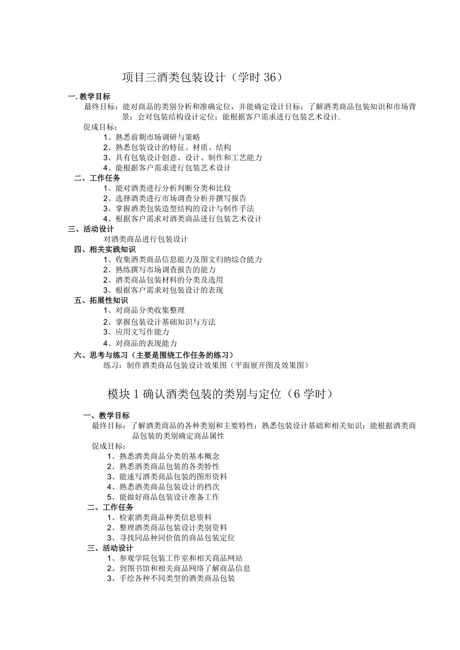 《包装设计》项目三 酒类包装设计.docx_第1页