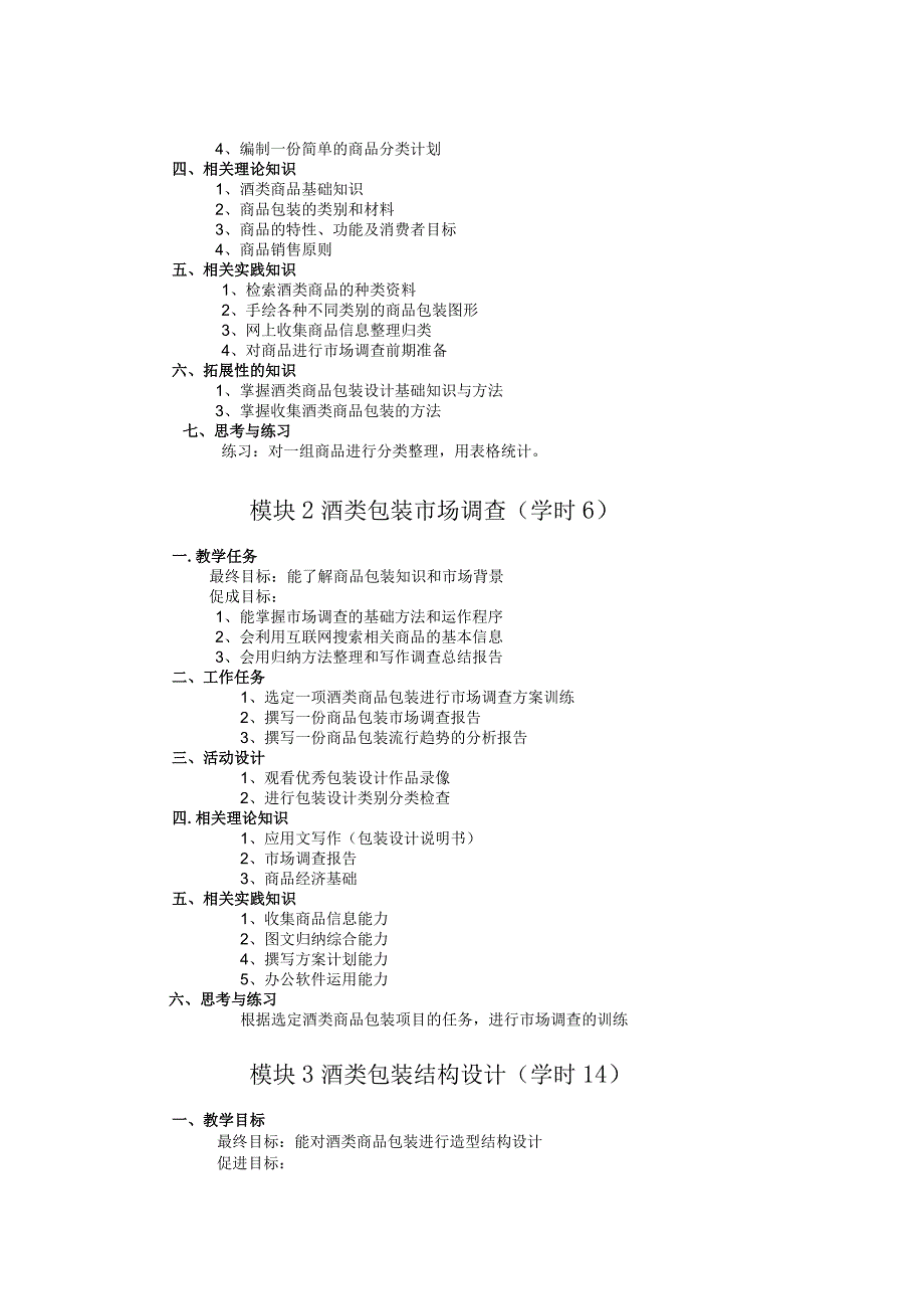 《包装设计》项目三 酒类包装设计.docx_第2页