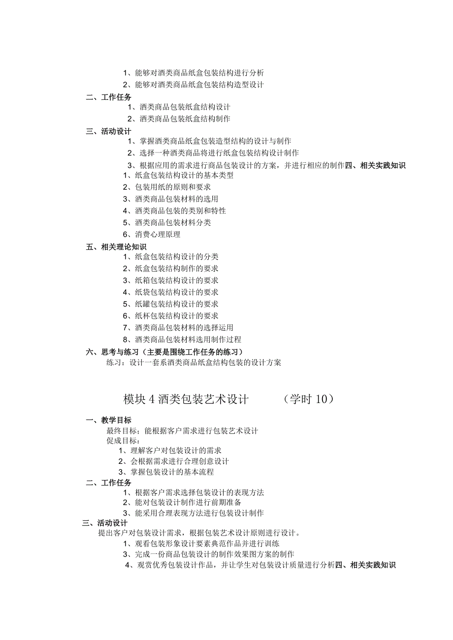 《包装设计》项目三 酒类包装设计.docx_第3页