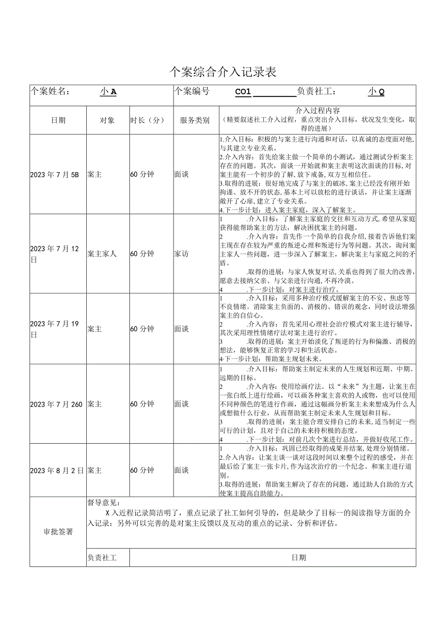 个案案例003个案综合介入记录表：青少年行为治疗及家庭关系改善服务.docx_第1页