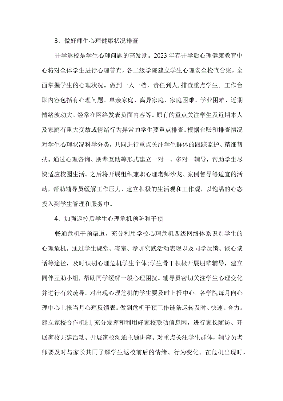 中小学2023年心理健康教育活动实施方案 (新编1份).docx_第2页