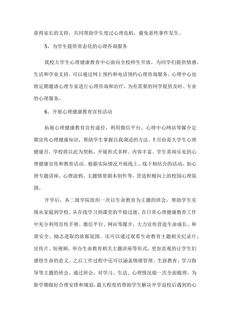 中小学2023年心理健康教育活动实施方案 (新编1份).docx_第3页