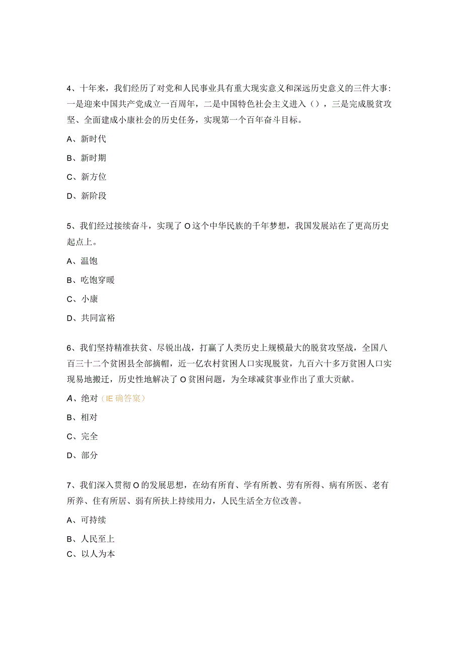 中学学习宣传党的二十大精神知识竞赛初赛试题.docx_第2页