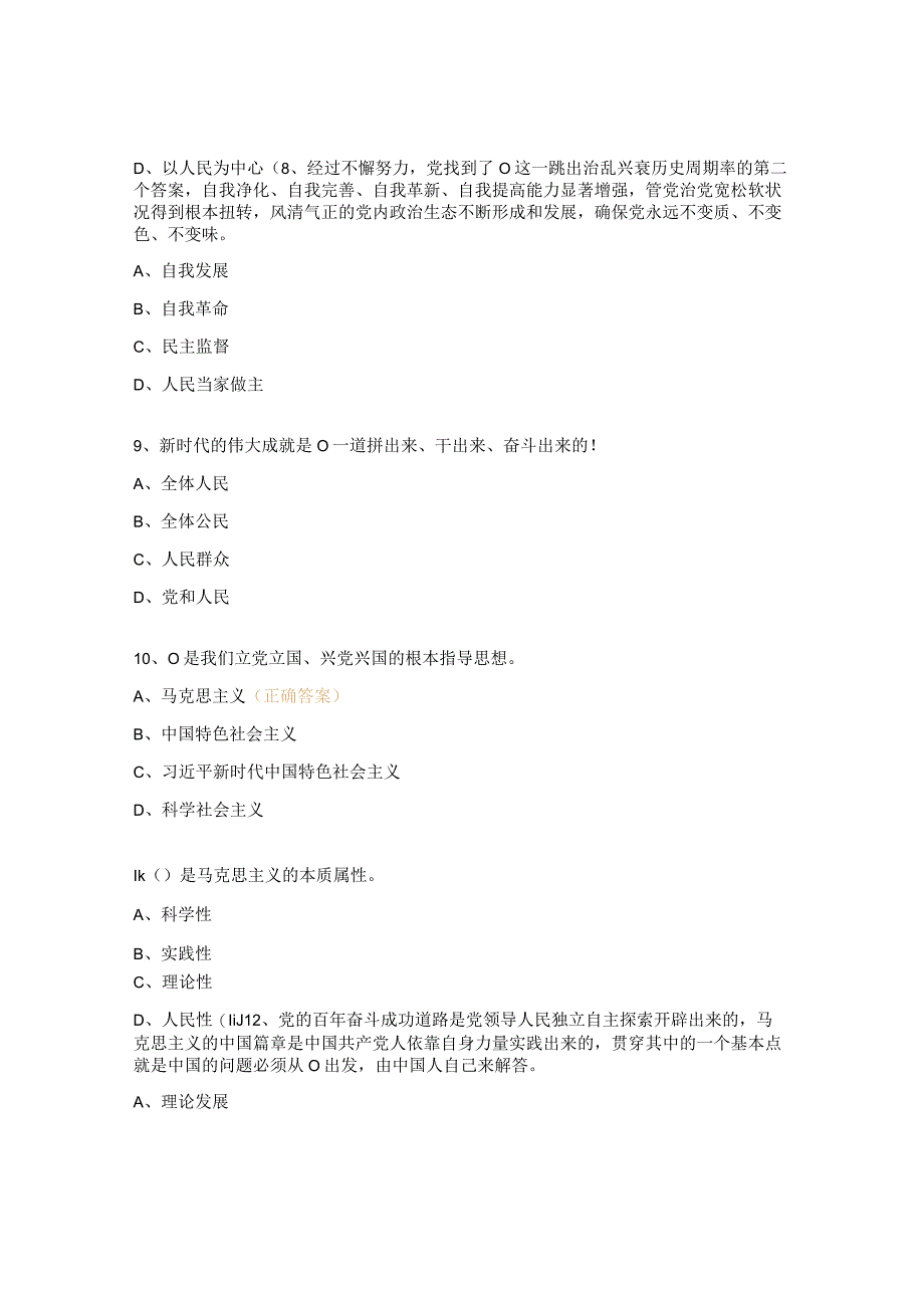 中学学习宣传党的二十大精神知识竞赛初赛试题.docx_第3页