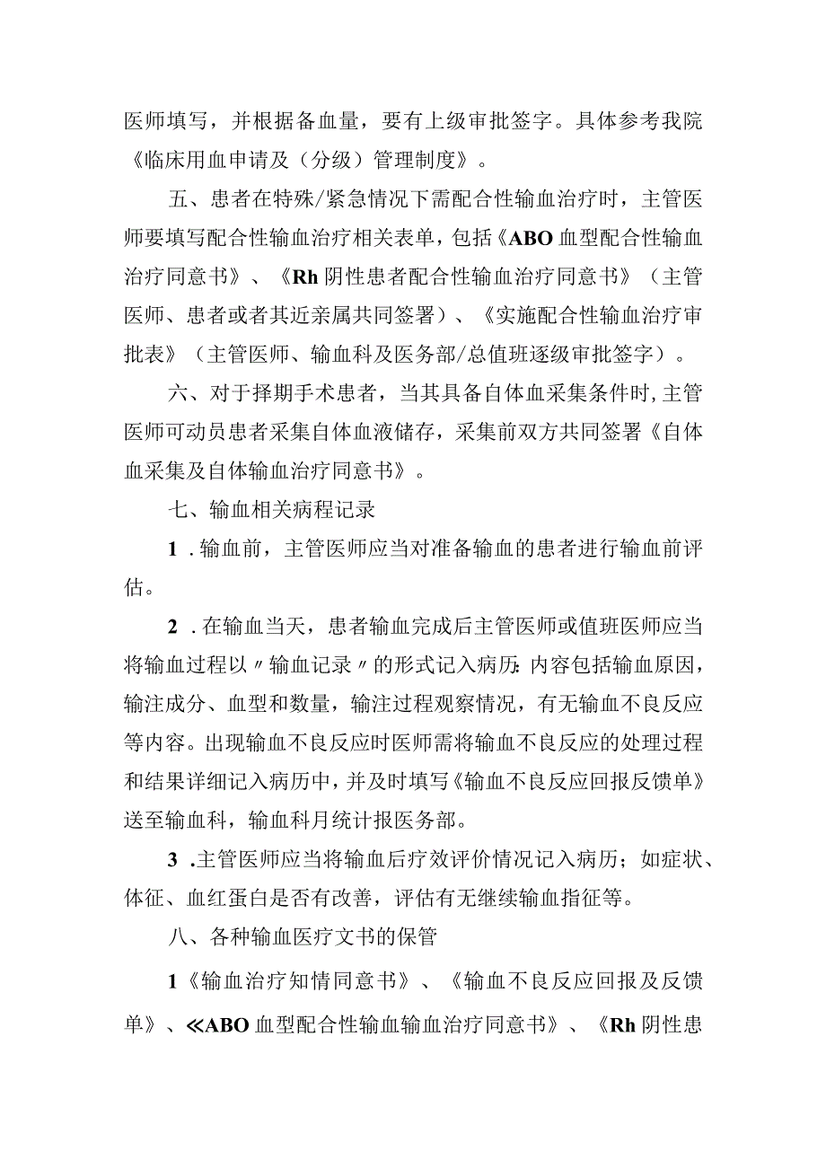 临床用血医学文书管理办法.docx_第2页