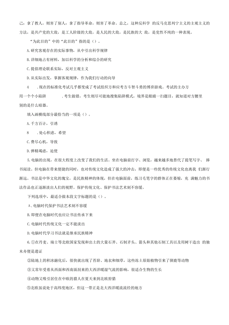 中国电信招聘考试专家押题第一部分言语理解与表达109题附答案解析.docx_第2页