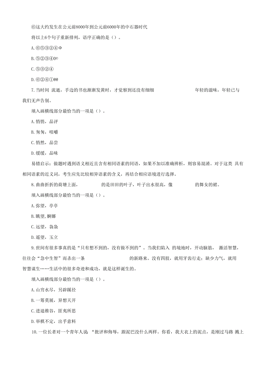 中国电信招聘考试专家押题第一部分言语理解与表达109题附答案解析.docx_第3页