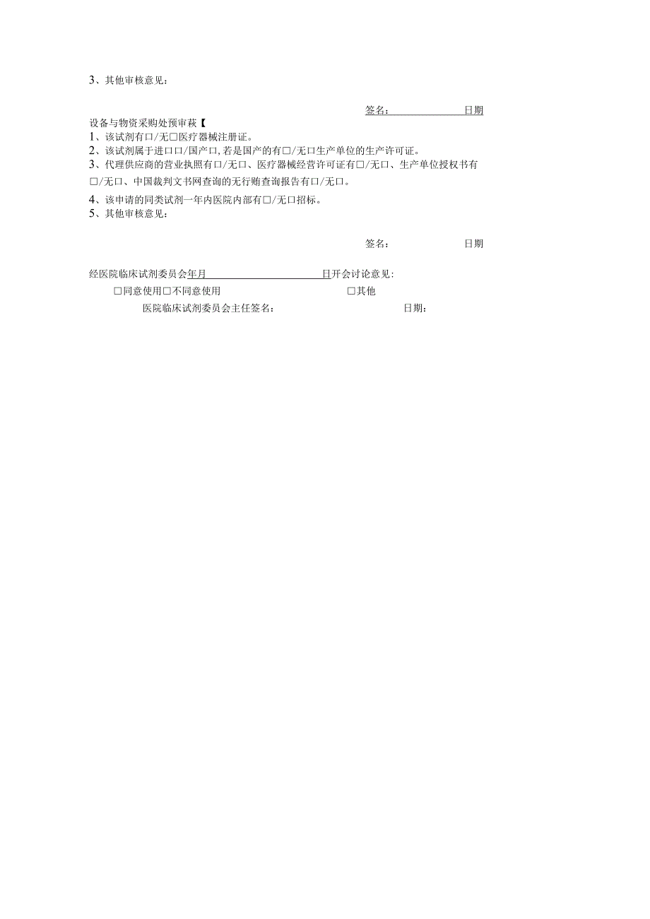 临床诊断试剂新增或更换申请表格模板.docx_第2页