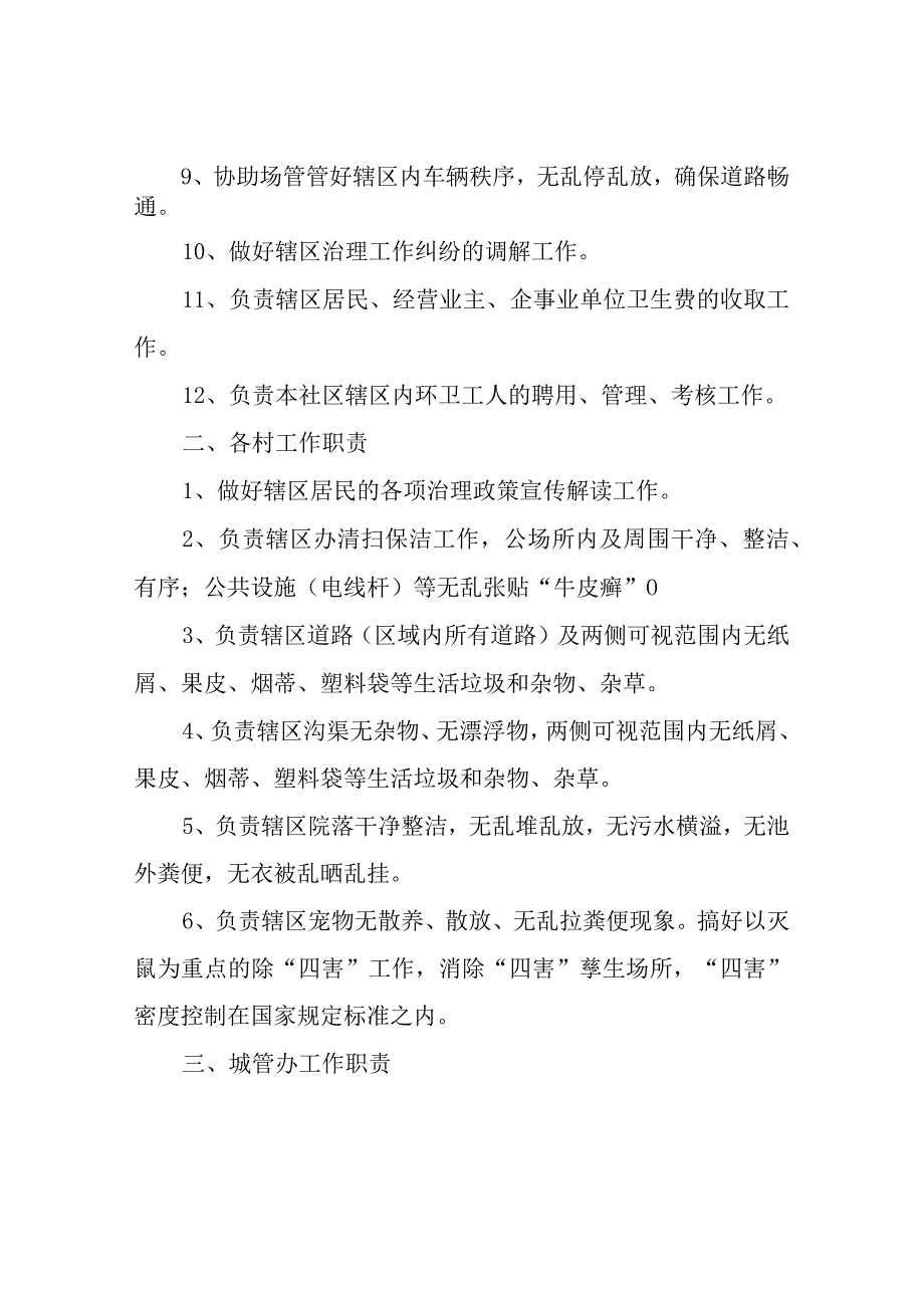 XX镇城乡环境综合治理工作职责和XX镇2023年城乡环境综合治理暨五治工程工作考评考核及责任追究办法.docx_第2页