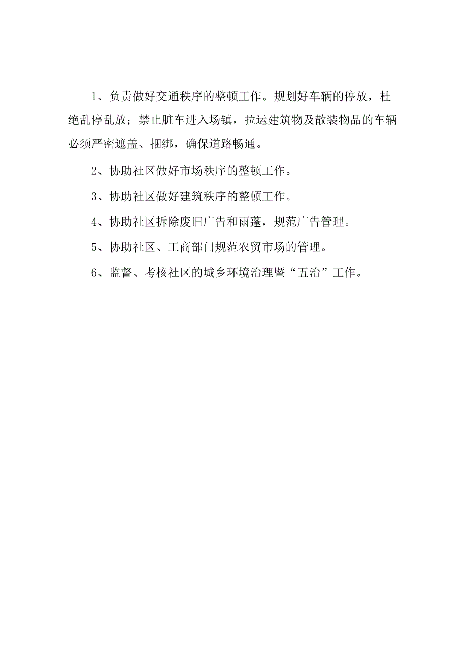 XX镇城乡环境综合治理工作职责和XX镇2023年城乡环境综合治理暨五治工程工作考评考核及责任追究办法.docx_第3页