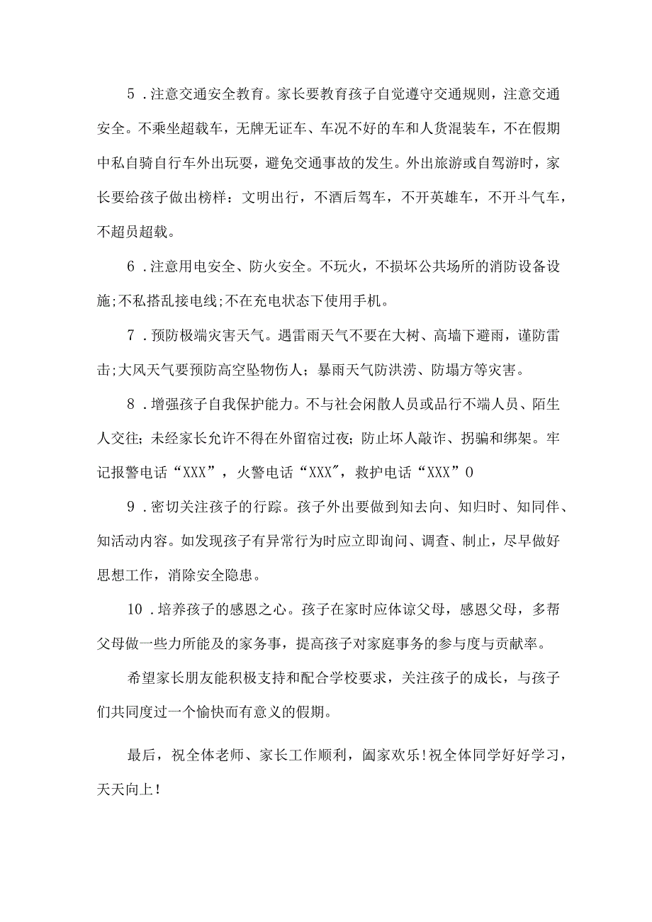 中学2023年五一节放假及学生安全教育温馨提示 汇编6份.docx_第2页