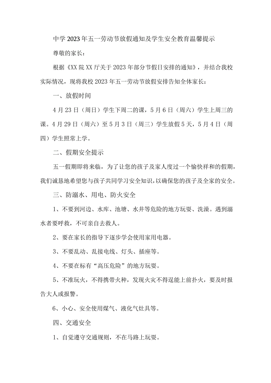 中学2023年五一节放假及学生安全教育温馨提示 汇编6份.docx_第3页