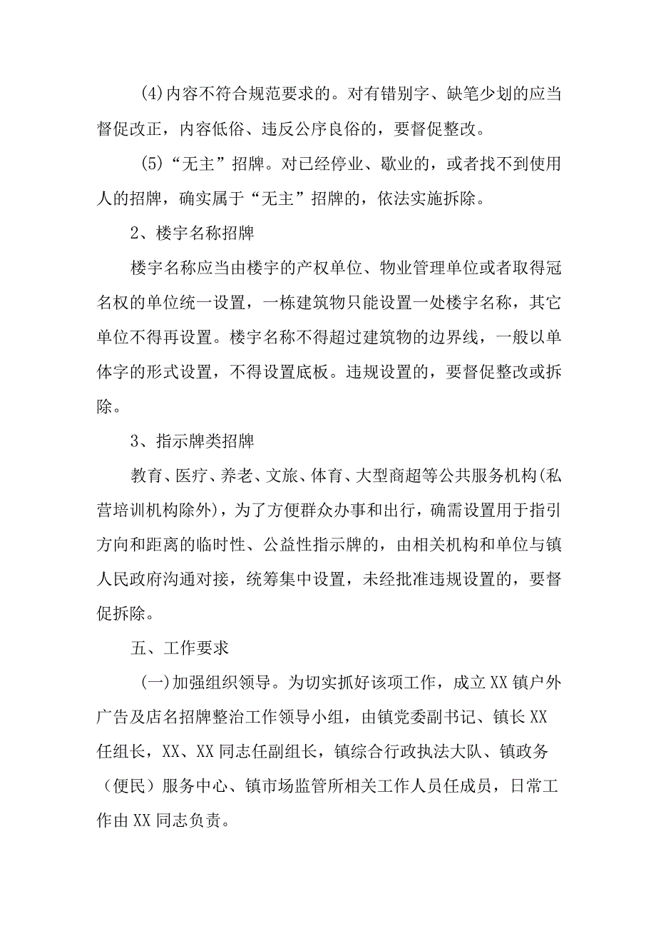 XX镇户外广告及店名招牌整治工作方案.docx_第3页