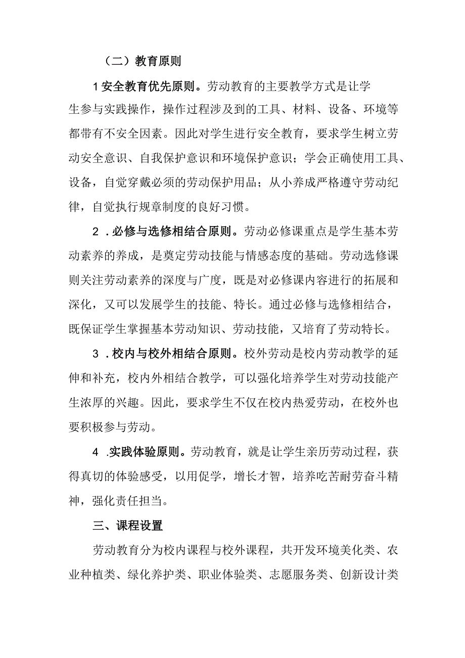 中学劳动教育实施方案.docx_第2页