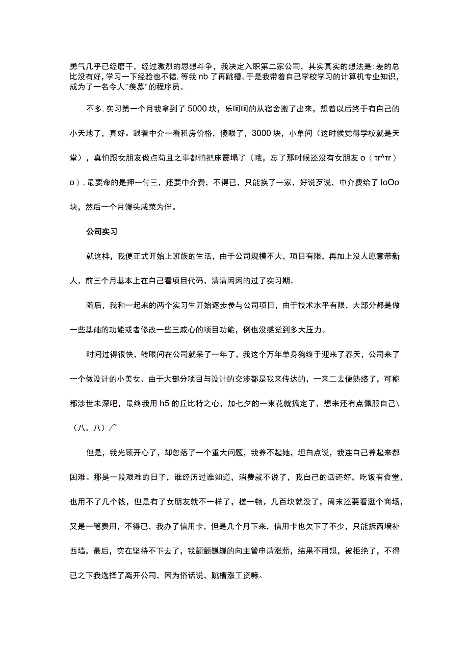 一个程序员工作经历和成长感悟.docx_第2页