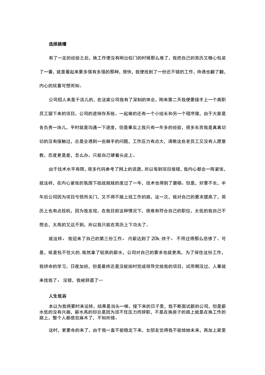 一个程序员工作经历和成长感悟.docx_第3页