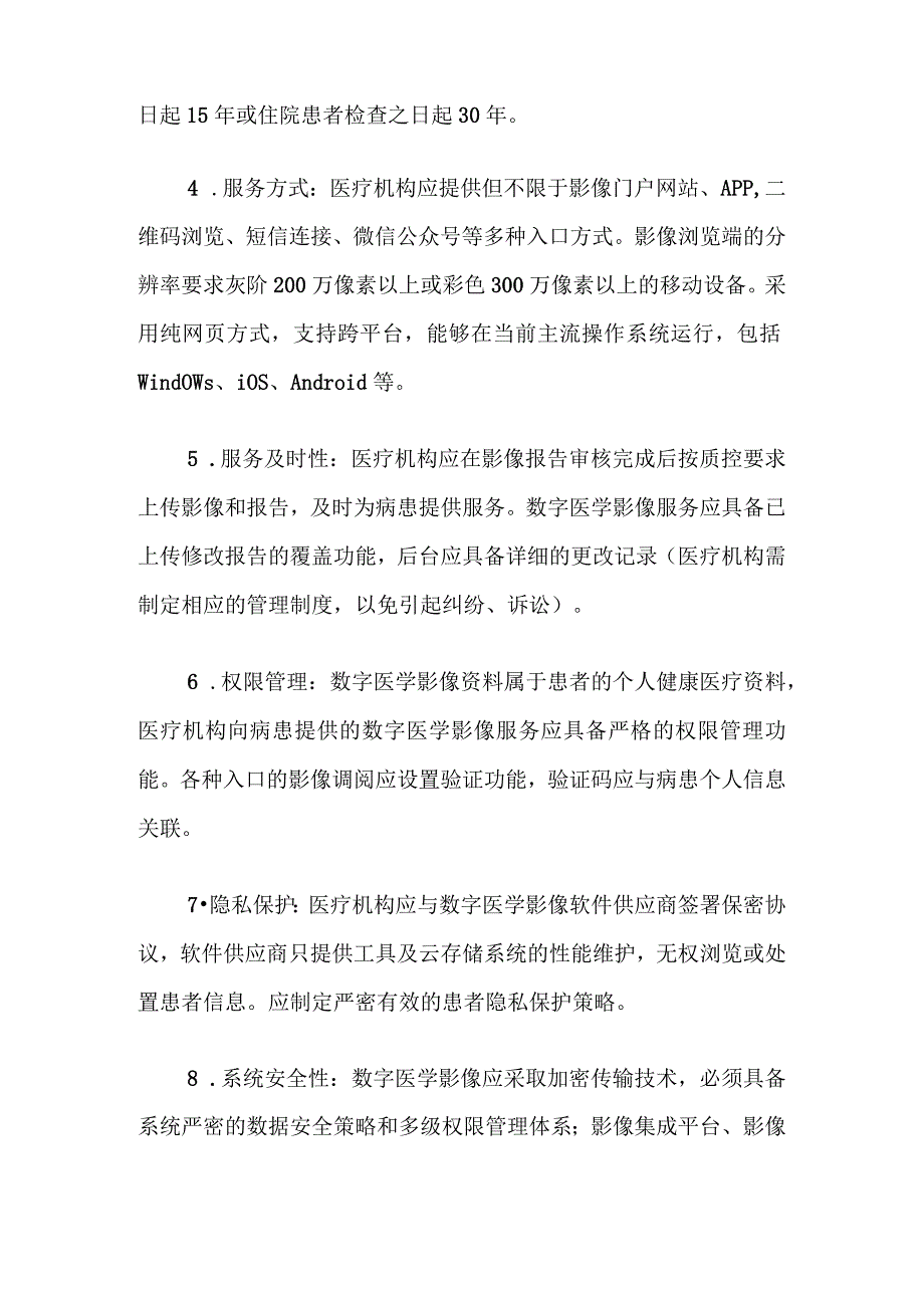 上海市数字医学影像服务质控标准.docx_第3页