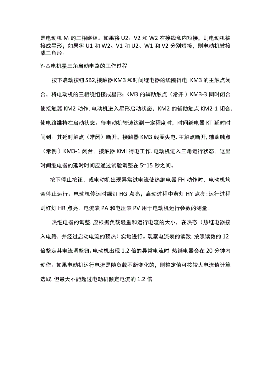 三相异步电机星三角降压启动电路图接线方法.docx_第2页