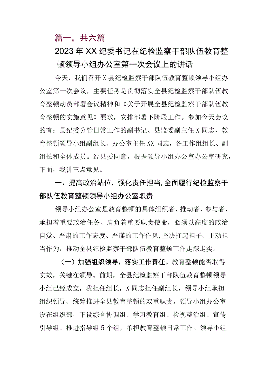 X纪检监察干部开展2023年度纪检监察干部队伍教育整顿会研讨材料.docx_第1页