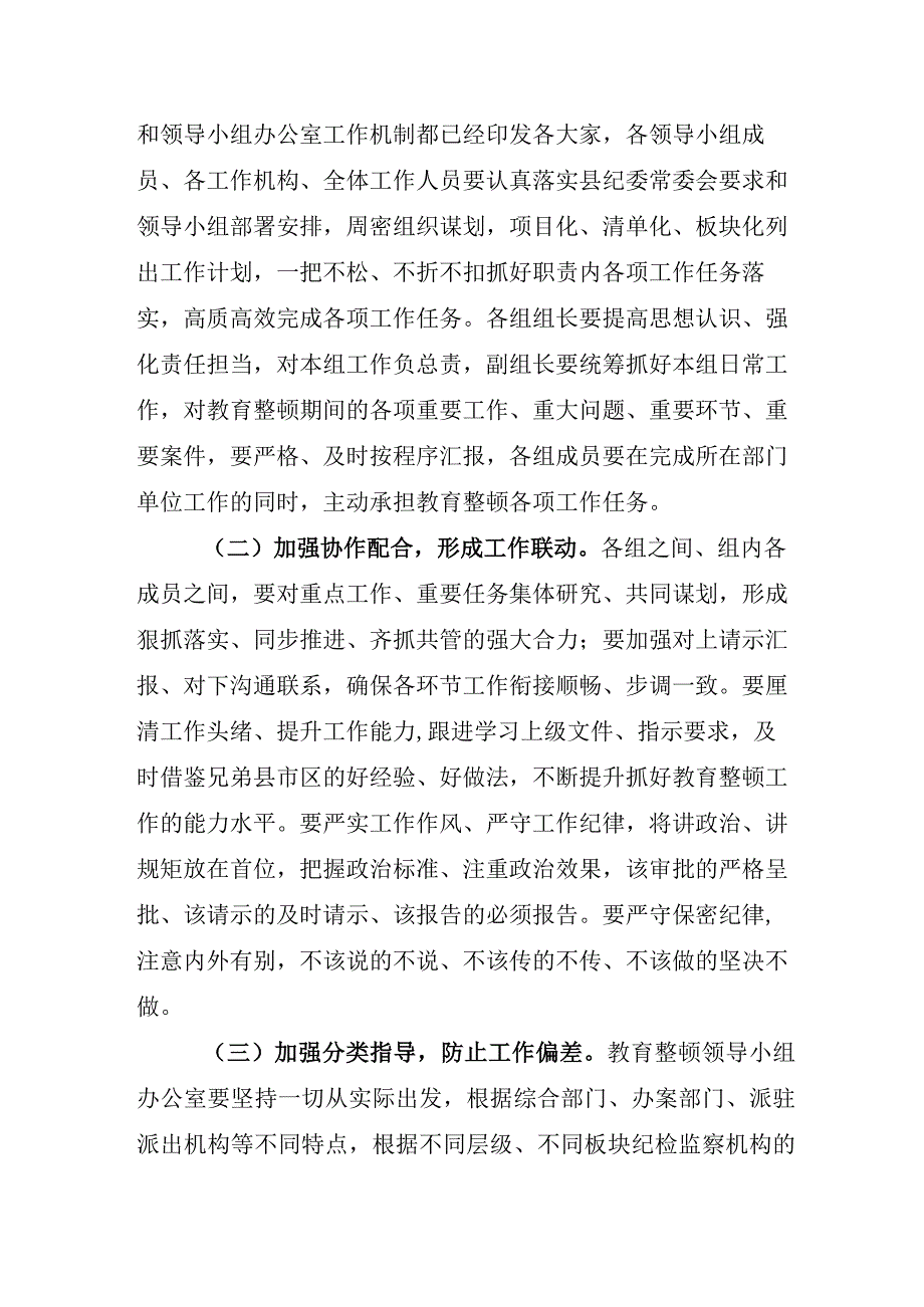 X纪检监察干部开展2023年度纪检监察干部队伍教育整顿会研讨材料.docx_第2页