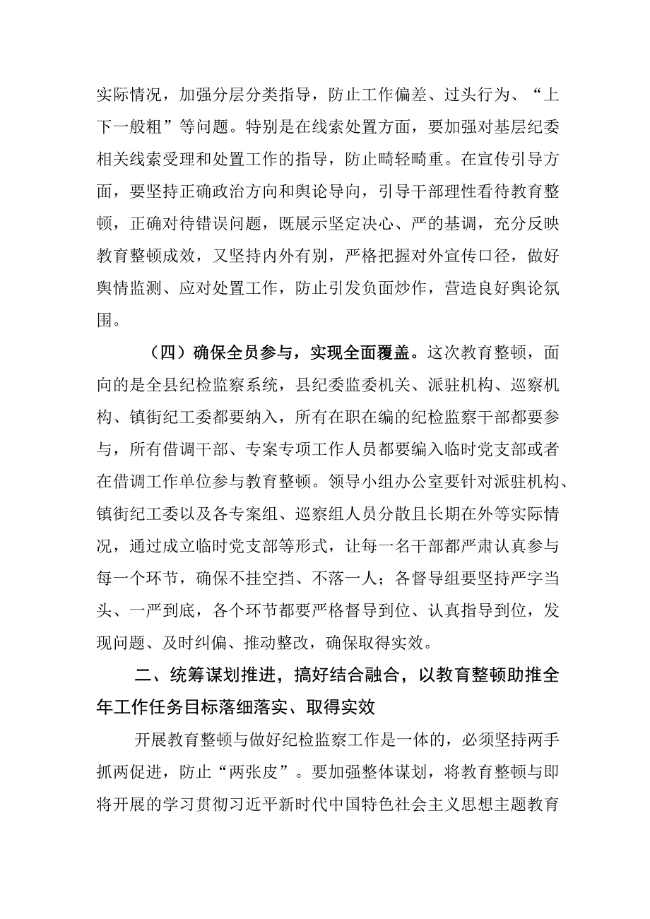 X纪检监察干部开展2023年度纪检监察干部队伍教育整顿会研讨材料.docx_第3页