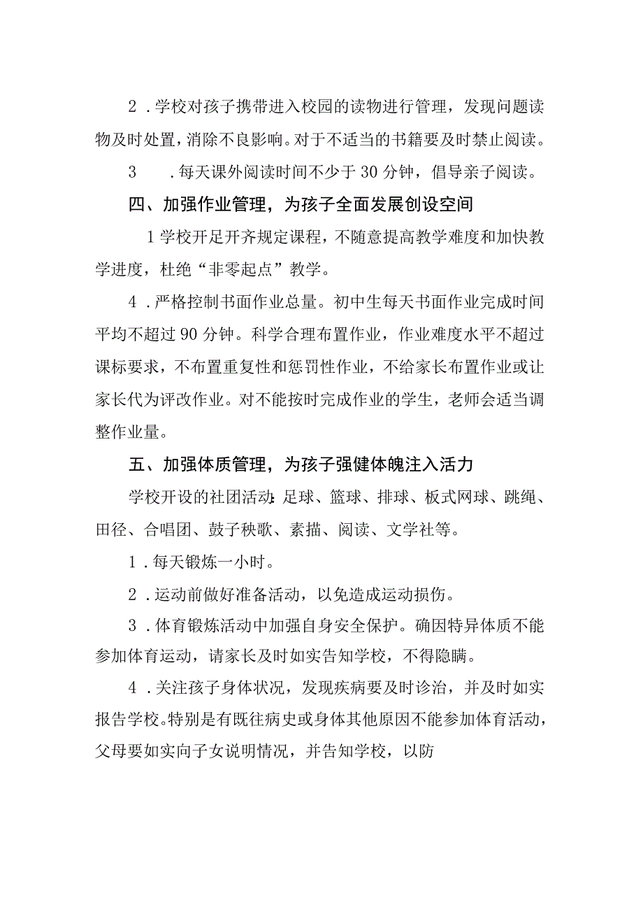 东城中学落实五项管理规定.docx_第2页