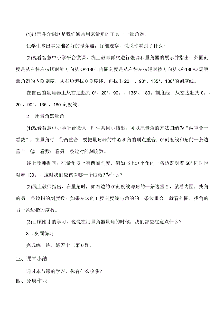 《角的认识和度量》教学设计.docx_第2页