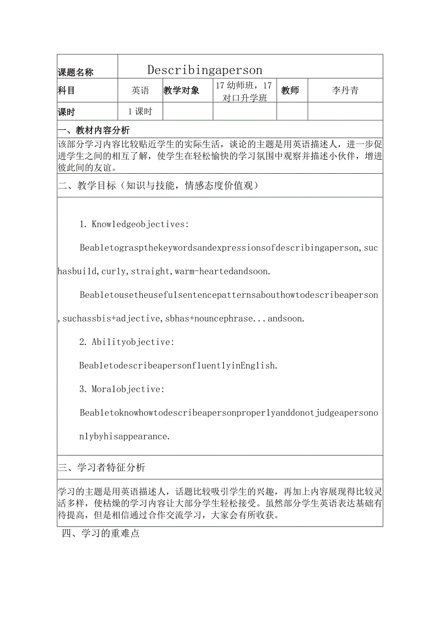 《Describing a person》描述一个人教学设计.docx_第1页