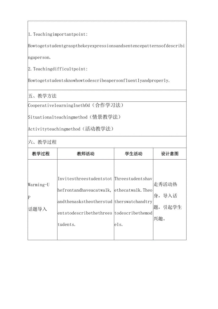 《Describing a person》描述一个人教学设计.docx_第2页