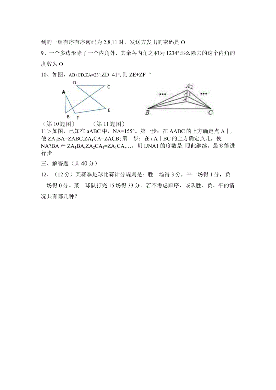 三合中学2023学年第一学期八年级素养大赛选拔卷的定稿1公开课.docx_第2页