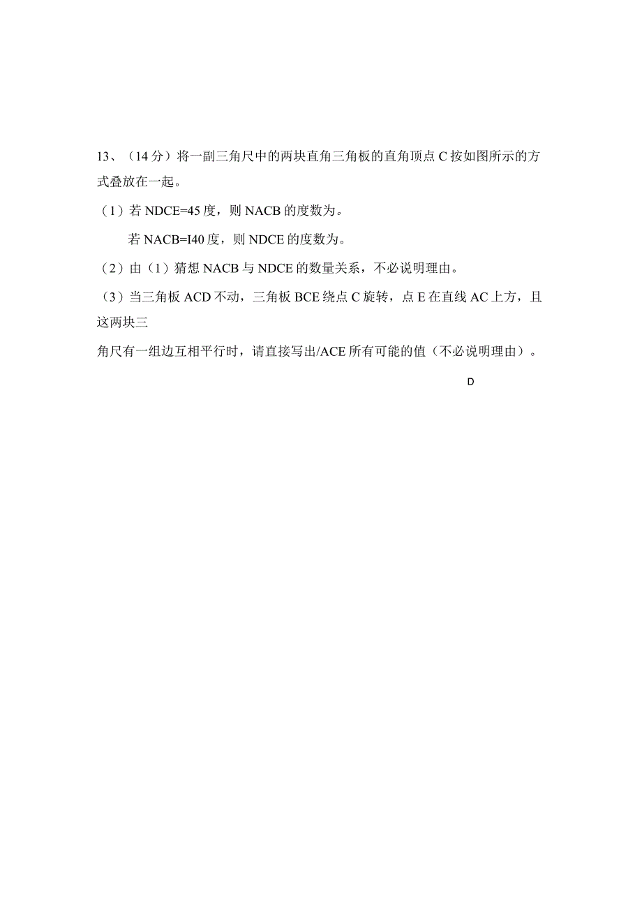 三合中学2023学年第一学期八年级素养大赛选拔卷的定稿1公开课.docx_第3页